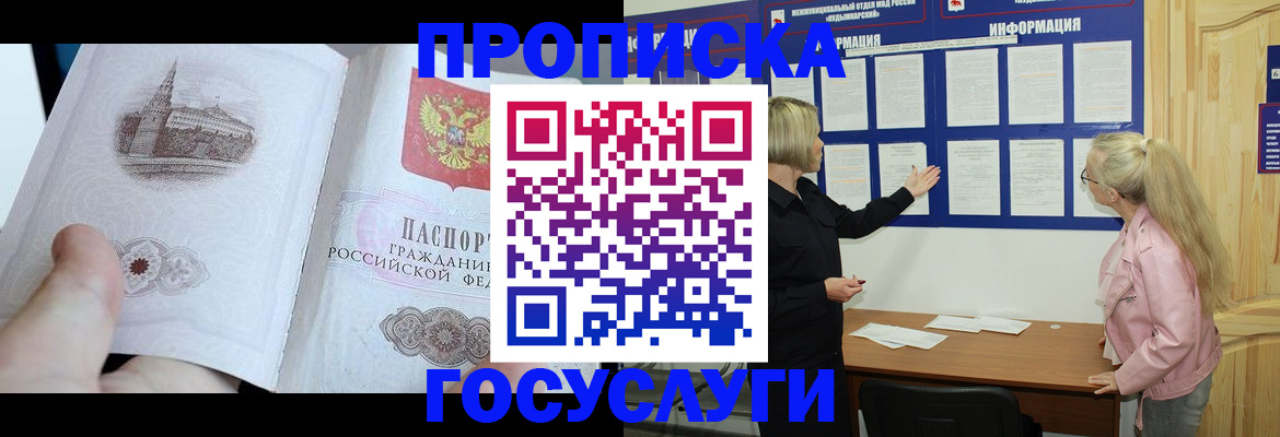 временная регистрация недорого в Карабаново