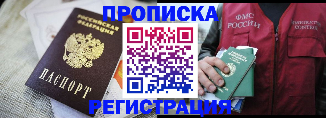 временная регистрация в квартире в Карабаново